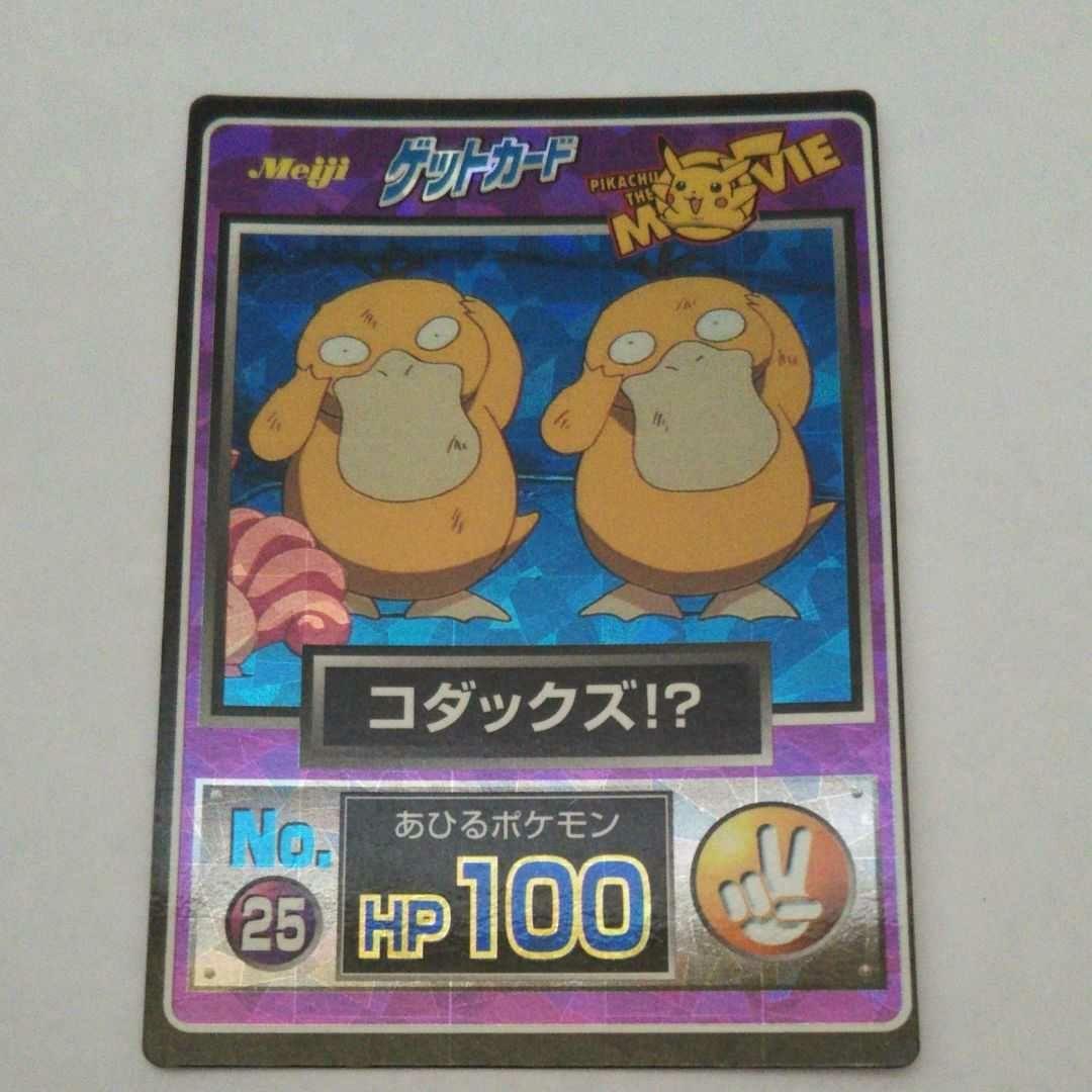 Meiji 食玩 ポケモン ゲットカード ピカチュウ ザ・ムービー