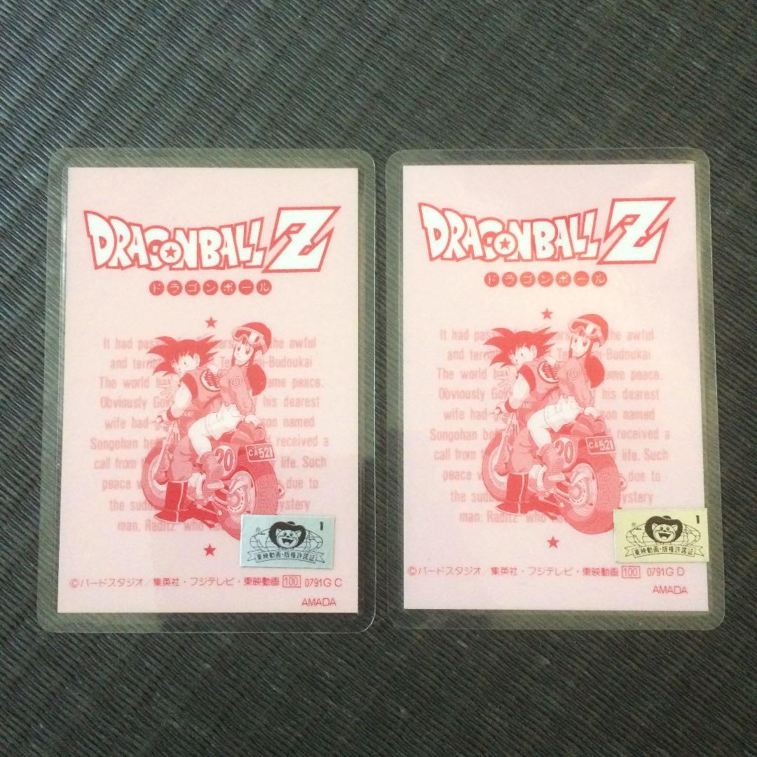 【美品】ドラゴンボール  アマダ  東映動画  2枚セット