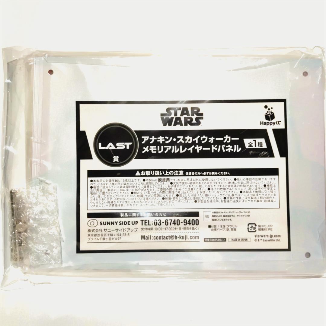 Happyくじ STAR WARS THE SKYWALKER SAGA セット