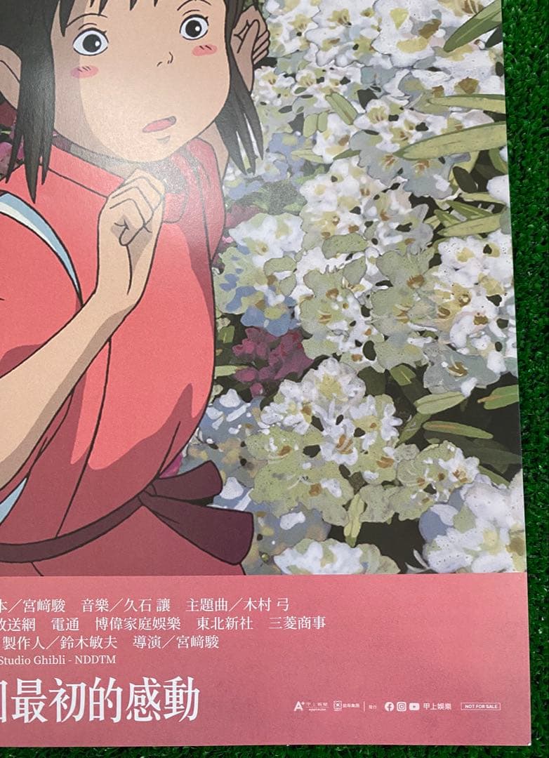 非売品】ジブリ 千と千尋の神隠し 台湾版A ポスター 宮崎駿 ③