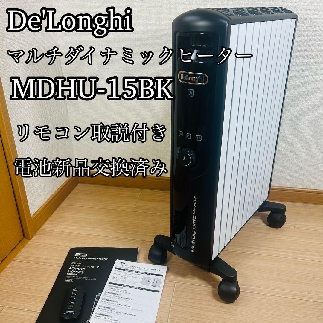 電池新品】De'Longhi MDHU15-BK マルチダイナミックヒーター