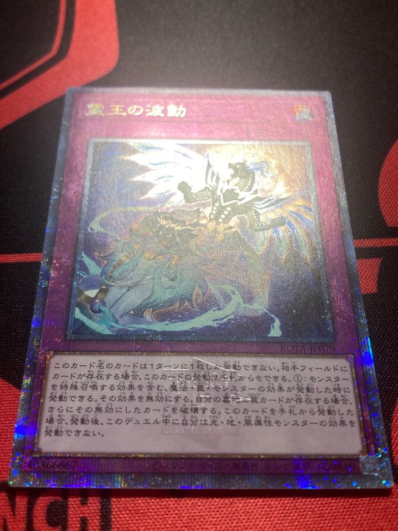 【週末限定最終】遊戯王 ドミナス・インパルス 霊王の波動 25th