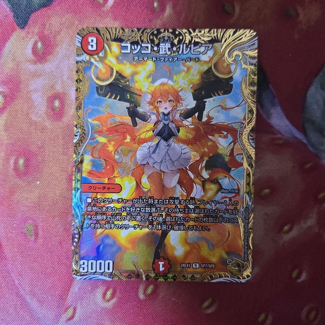 追跡付き】コッコ・武・ルピア 金トレジャー - メルカリ