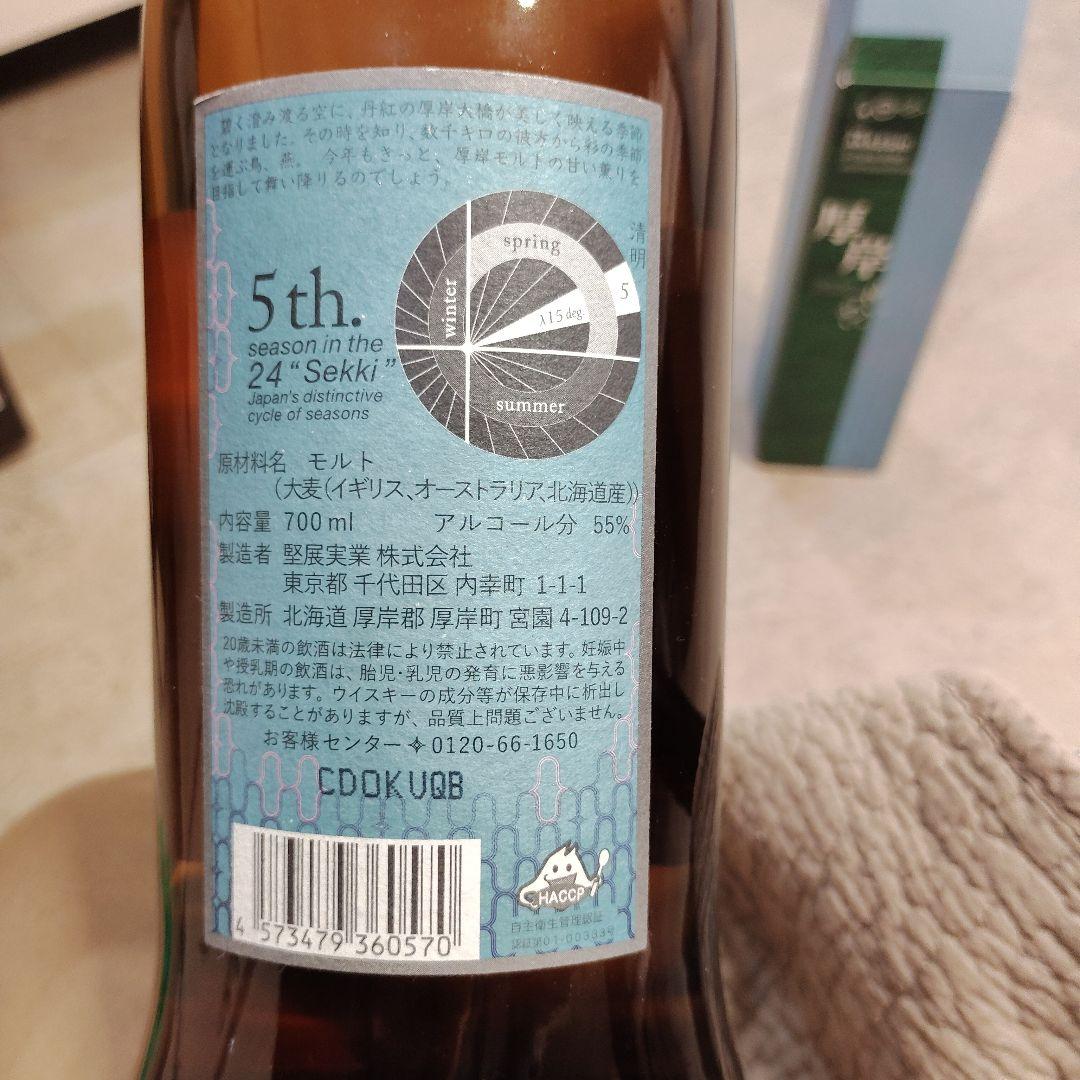 厚岸 清明 シングルモルトウイスキー パンフ付き 飲料・酒