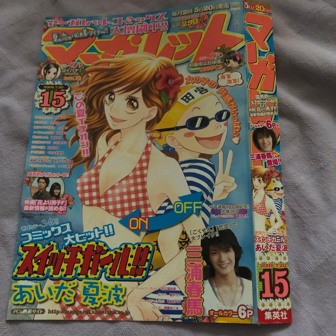 三浦春馬さん 切り抜き マーガレット