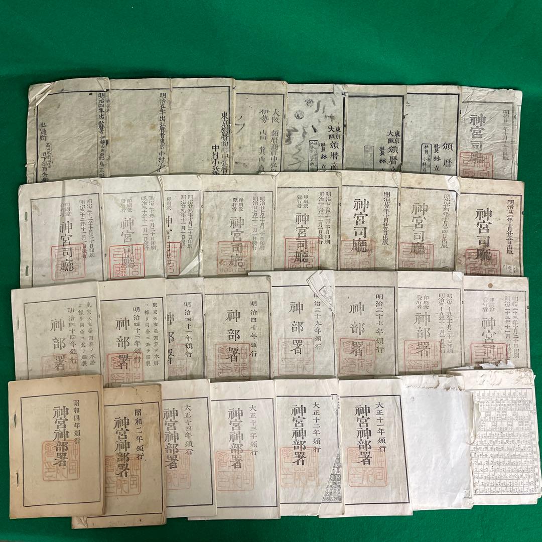 暦32冊 明治 大正 昭和