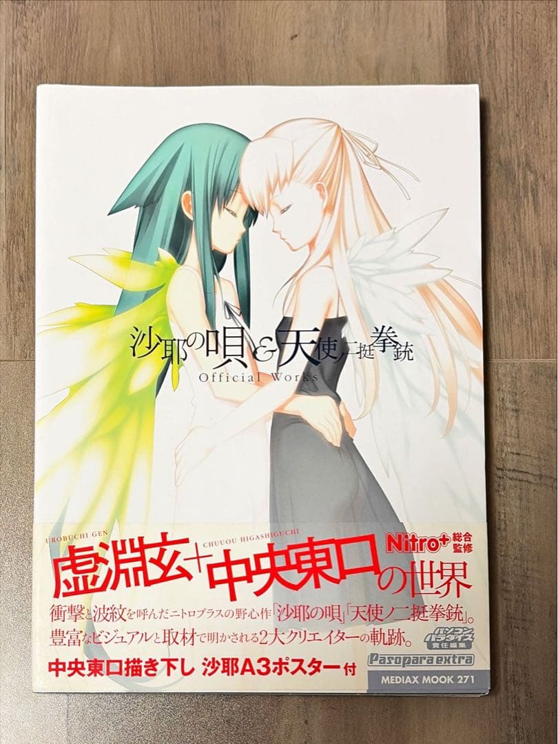 初版・ポスター&帯付き】沙耶の唄&天使ノ二挺拳銃official works