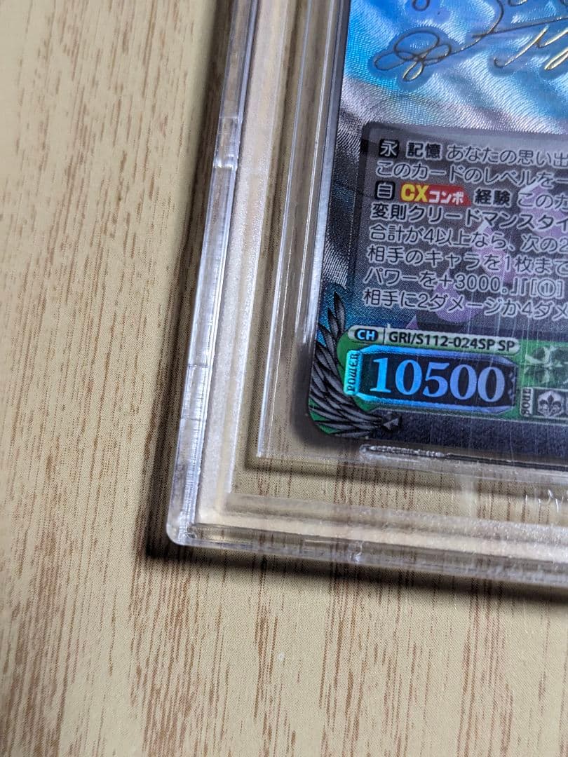 【BGS10】ブラックラベル　ヴァイス　グリザイア　トーカ spサイン