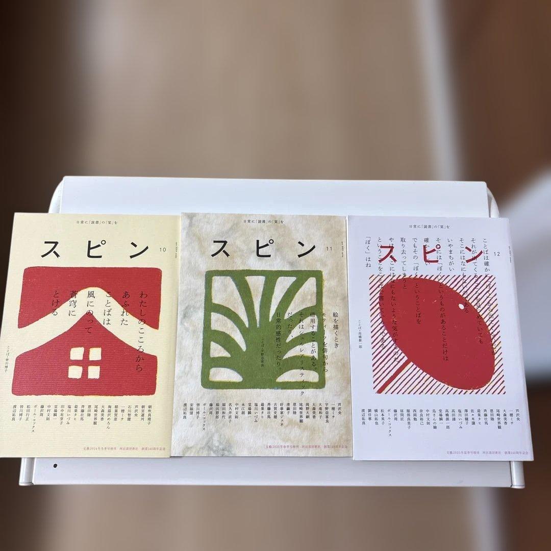 河出書房 スピン全初版1〜13号 しおり付き