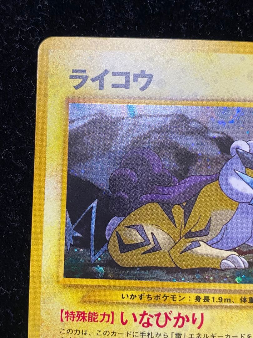 ライコウ　旧裏　ポケカ