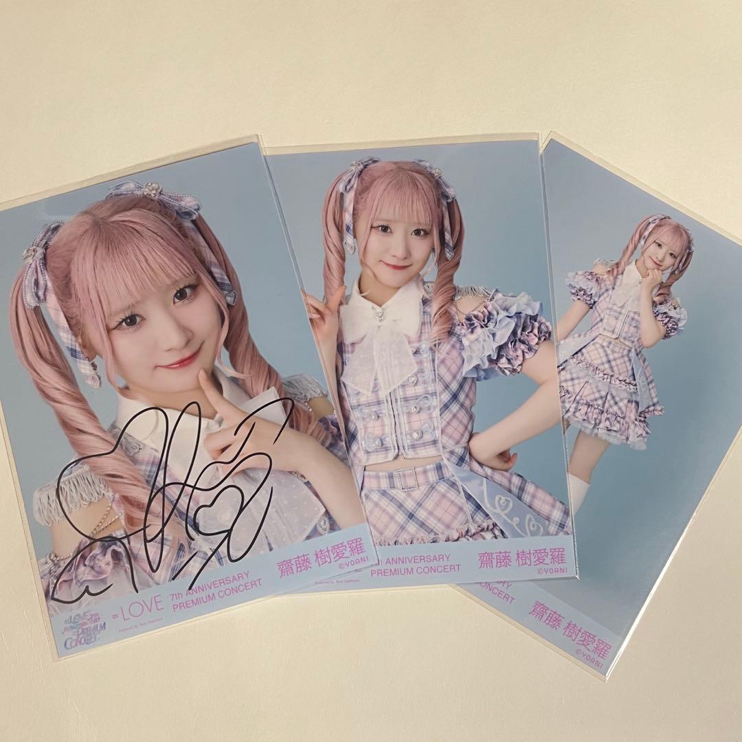 イコラブ 齋藤樹愛羅 絶アイ歌唱衣装 生写真 コンプ 直筆ヨリ