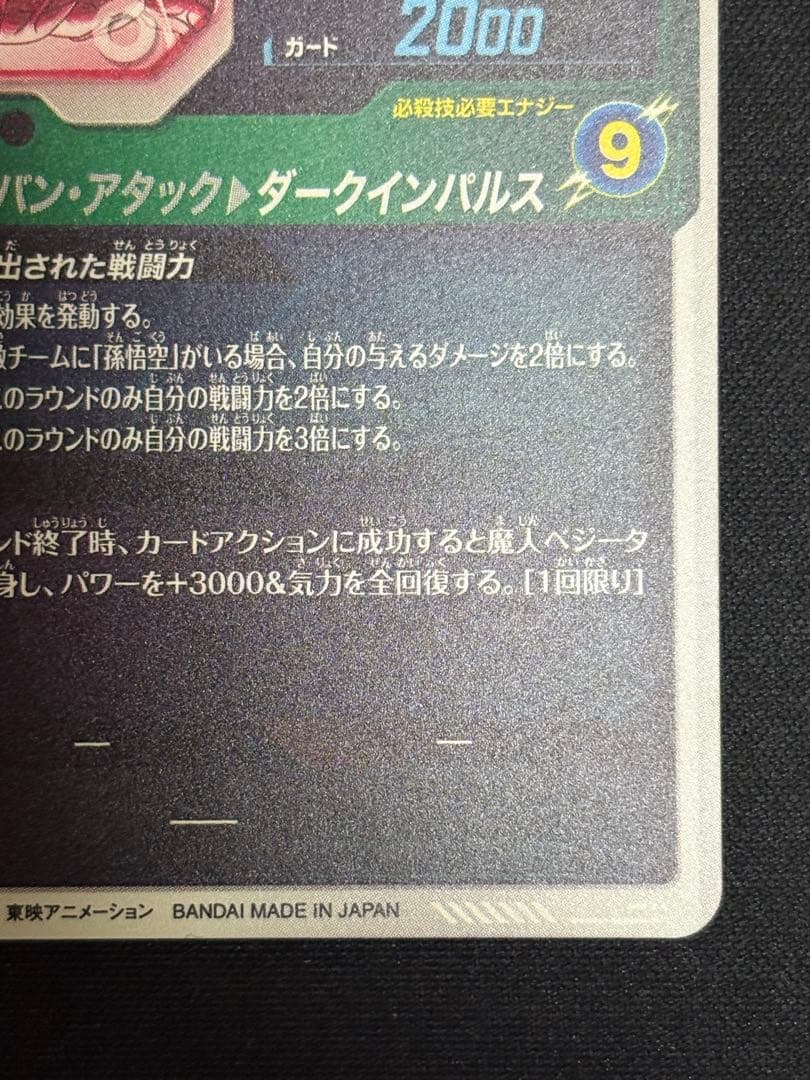 SDV6-034 GDR★ ベジータ パラレル 美品