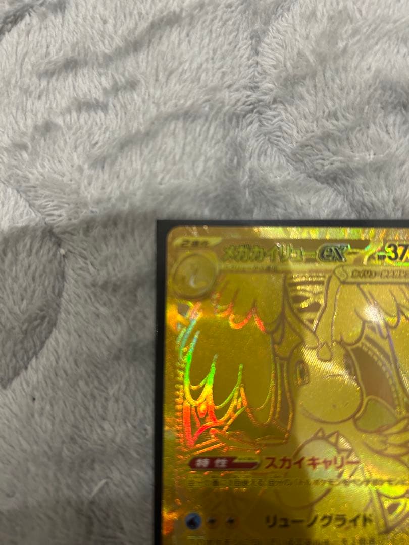 【翌日発送】メガカイリューex MUR MEGAドリームex