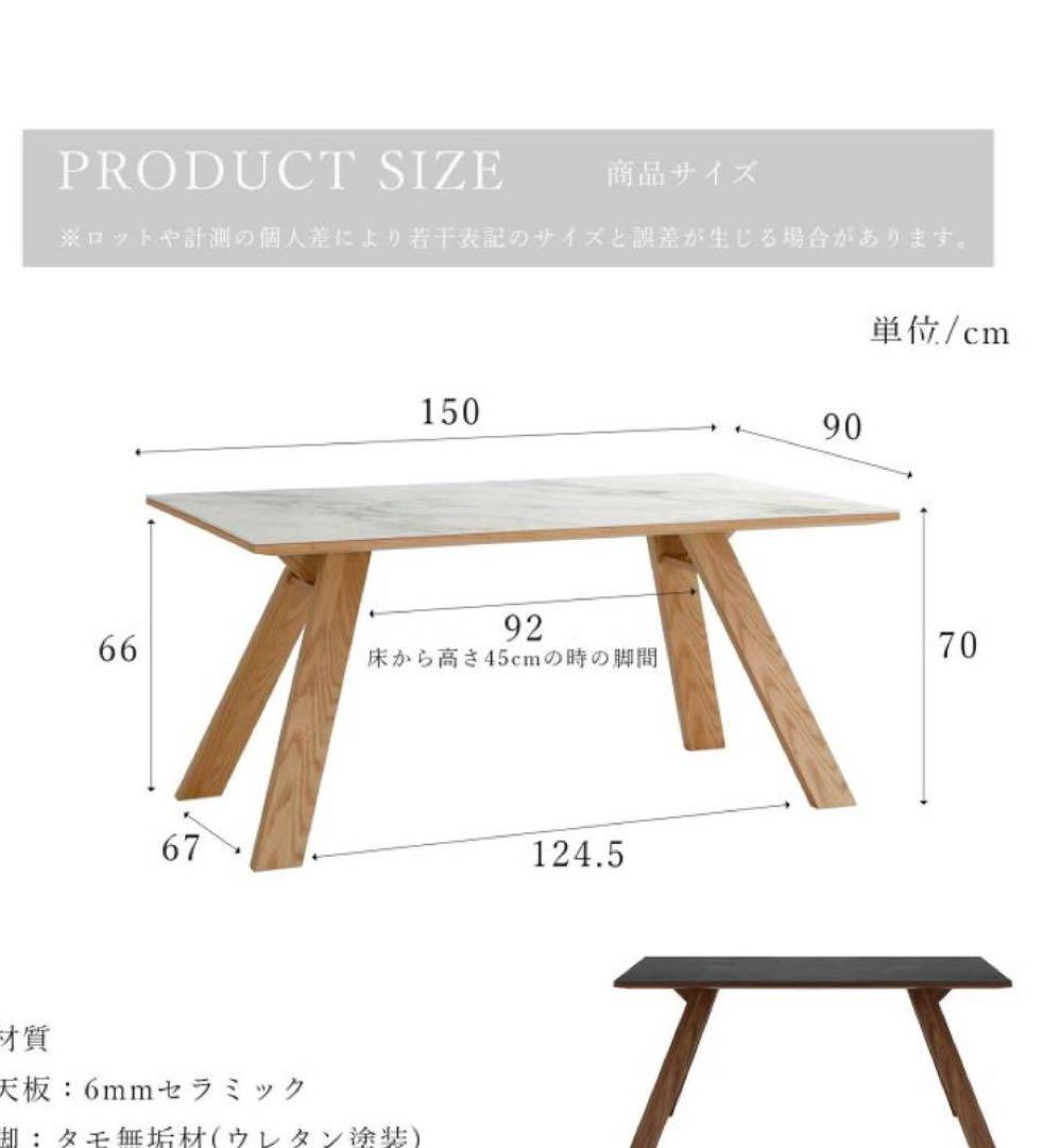 セラミック天板ダイニングテーブル