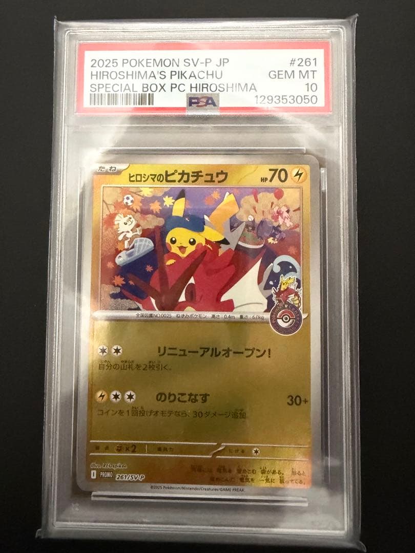 ヒロシマのピカチュウ PSA10 プロモ - メルカリ