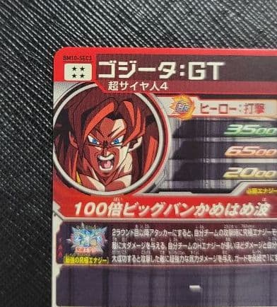 スーパードラゴンボールヒーローズ　ゴジータ　BM10-SEC3