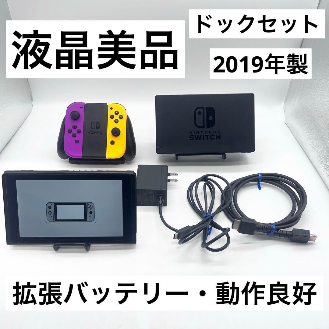 【液晶美品】NintendoSwitch 本体 新型拡張バッテリー 動作良好