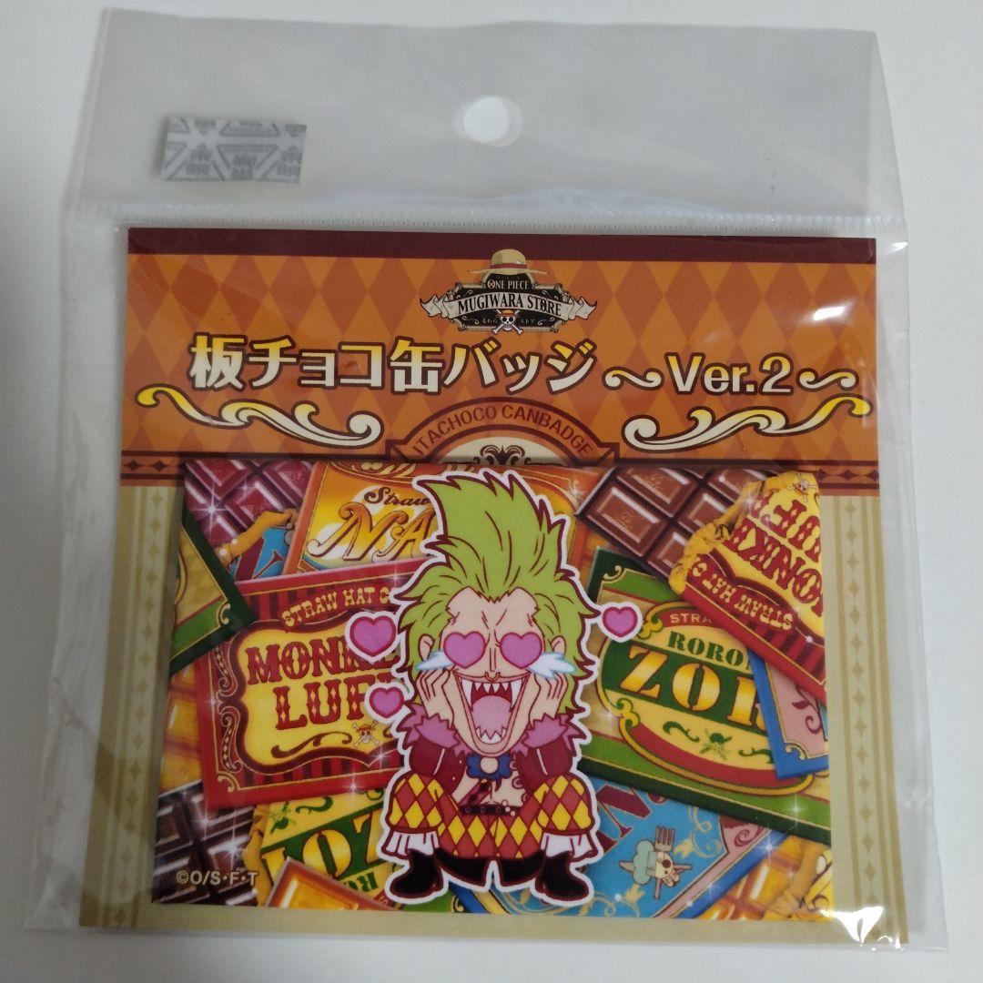 新商品】麦わらストア限定 2月1日(水)発売!! 板チョコ缶バッジ Ver.2