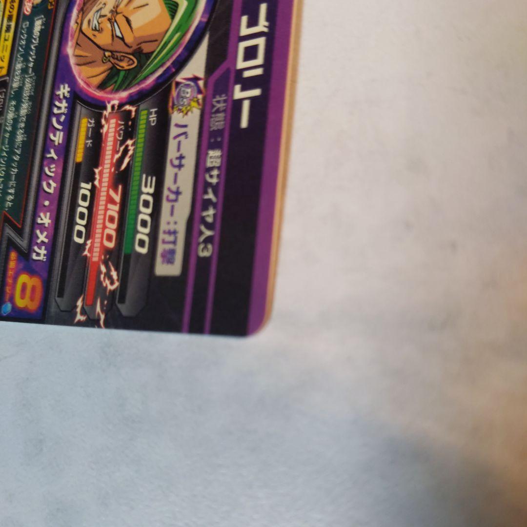 H8-SEC ブロリー ドラゴンボールヒーローズ