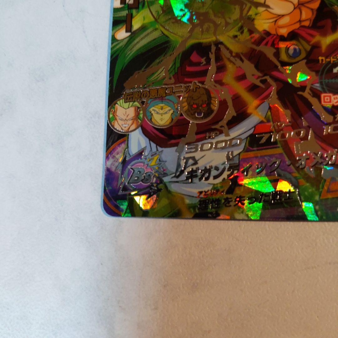 H8-SEC ブロリー ドラゴンボールヒーローズ