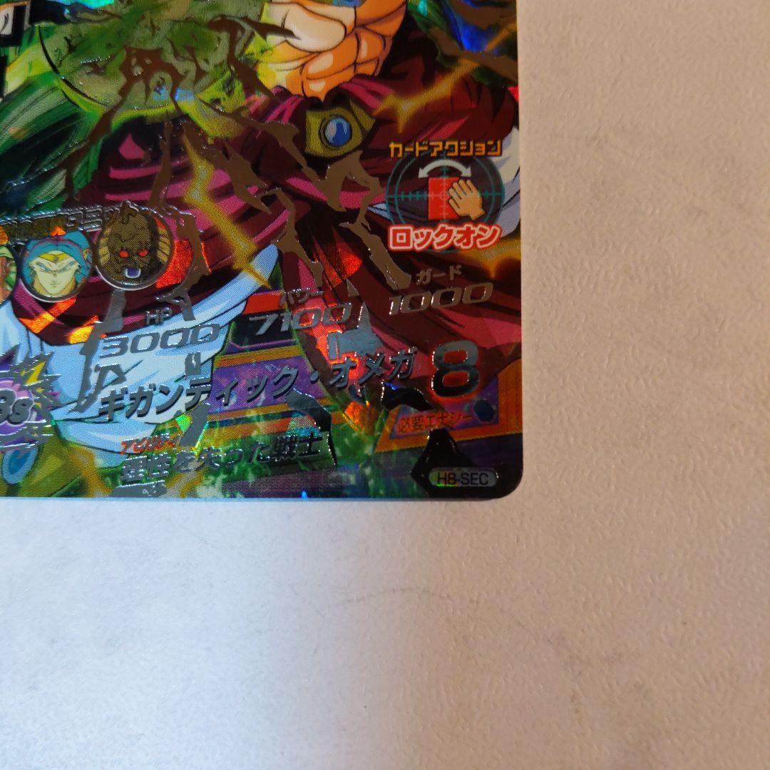 H8-SEC ブロリー ドラゴンボールヒーローズ