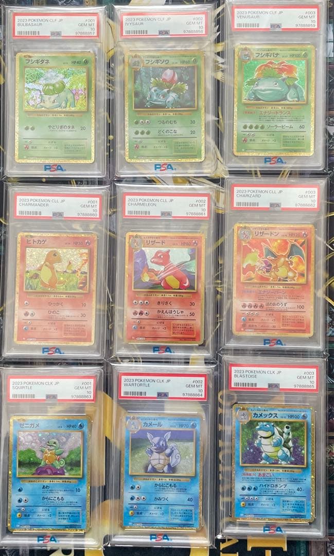 9連番】classic 御三家 進化ライン PSA10 連番