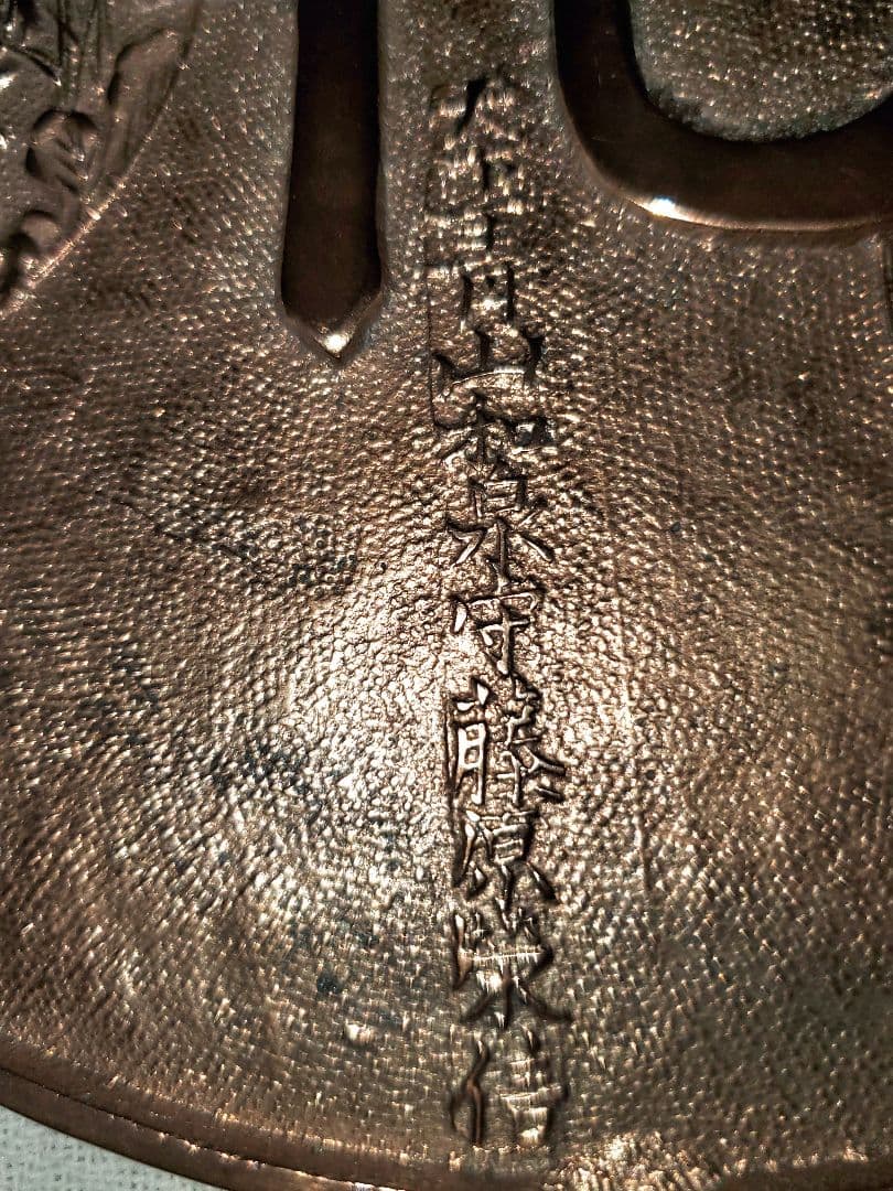 アンティーク銅鏡　藤原一族 藤原 栄信　政重　重義の三枚