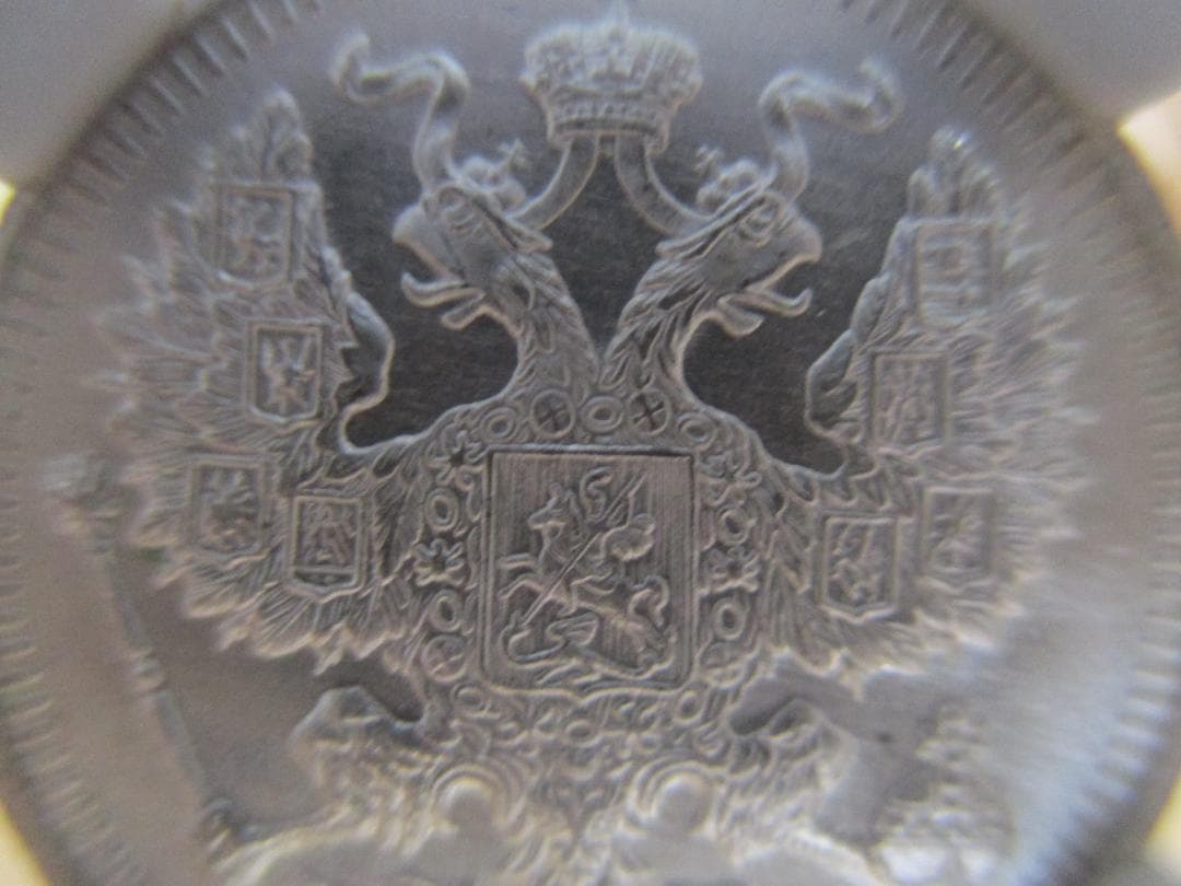 帝政ロシア ニコライ2世 20コペイカ 1916年 NGC MS66 - メルカリ