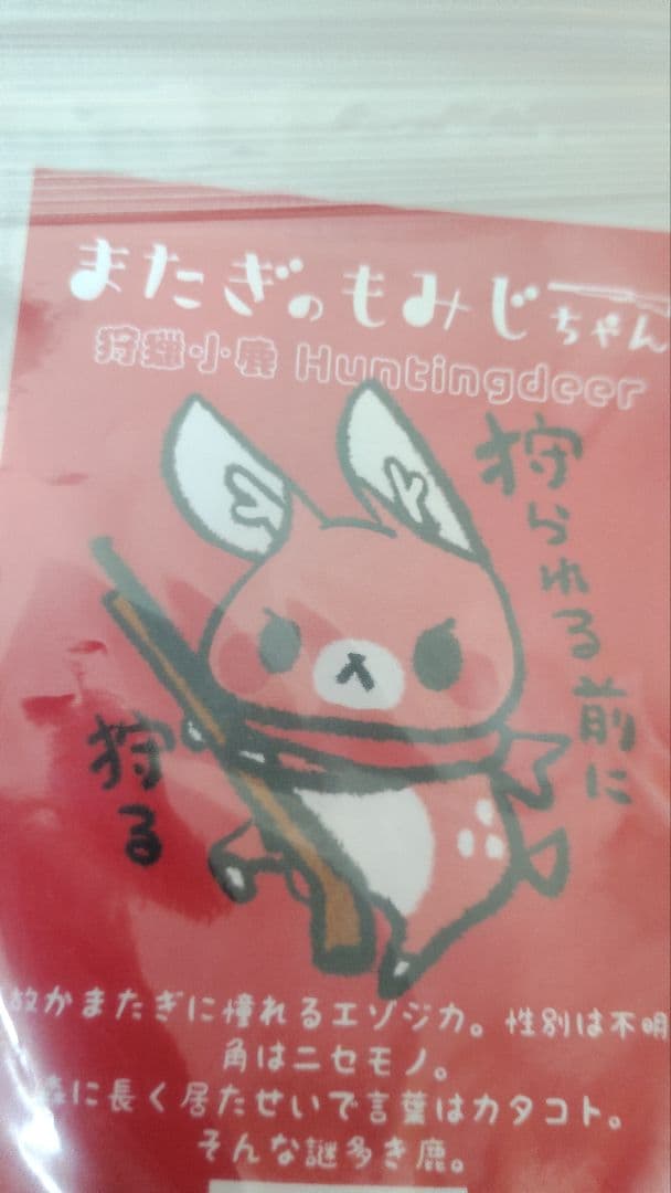 はしあさこ またぎのもみじちゃん 道東の夜空 ソフビ T-BASE限定