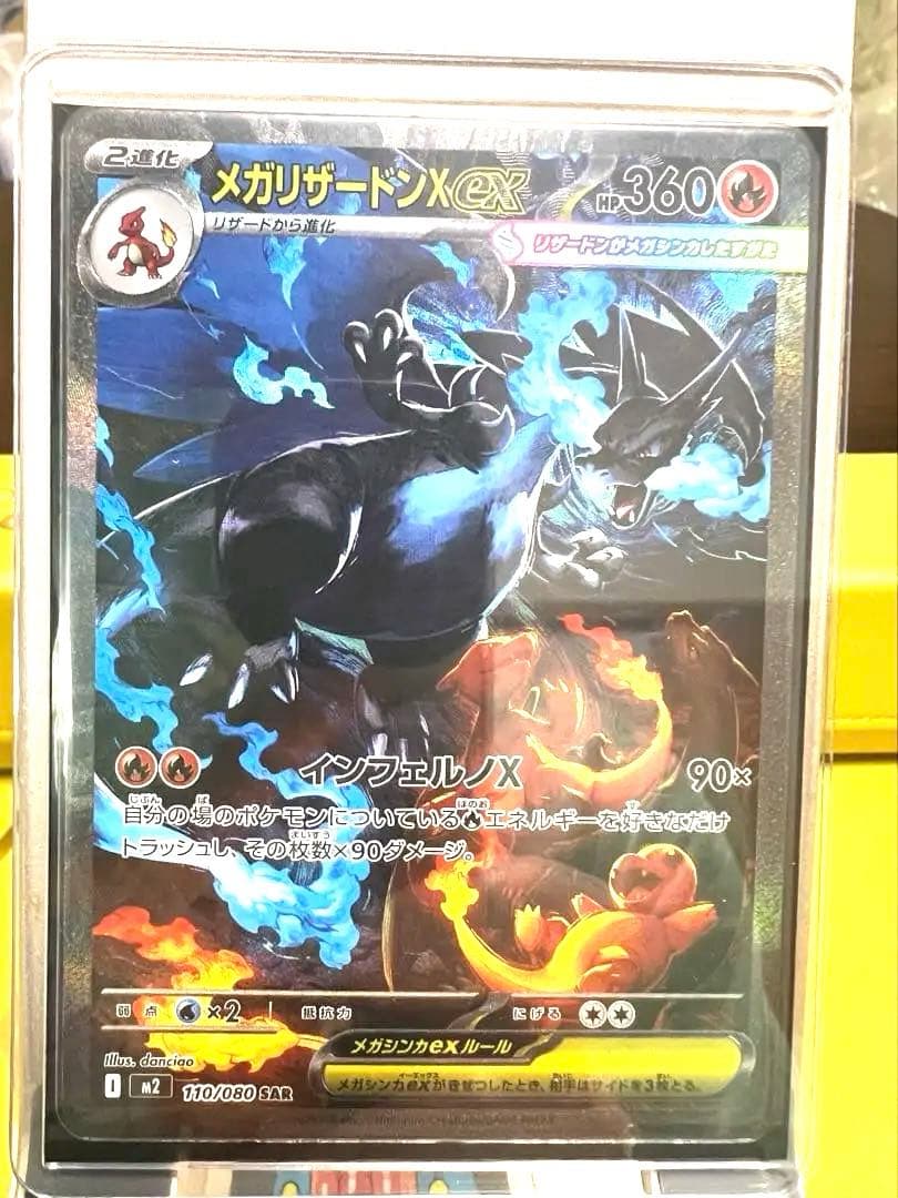 ［極美品］メガリザードンX ex SAR