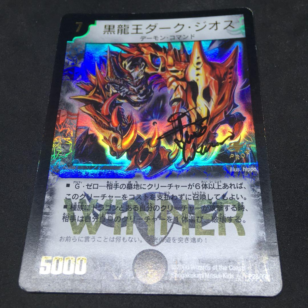 匿名配送】PSA9 黒龍王ダーク・ジオスwinnerプロモ