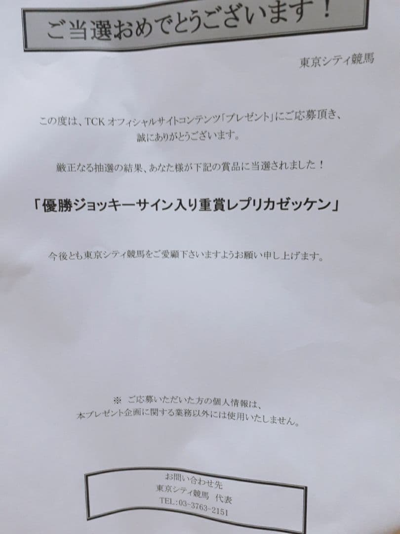 優勝ジョッキーサイン入り　本橋騎手　重賞レプリカゼッケン　ランリョウオー