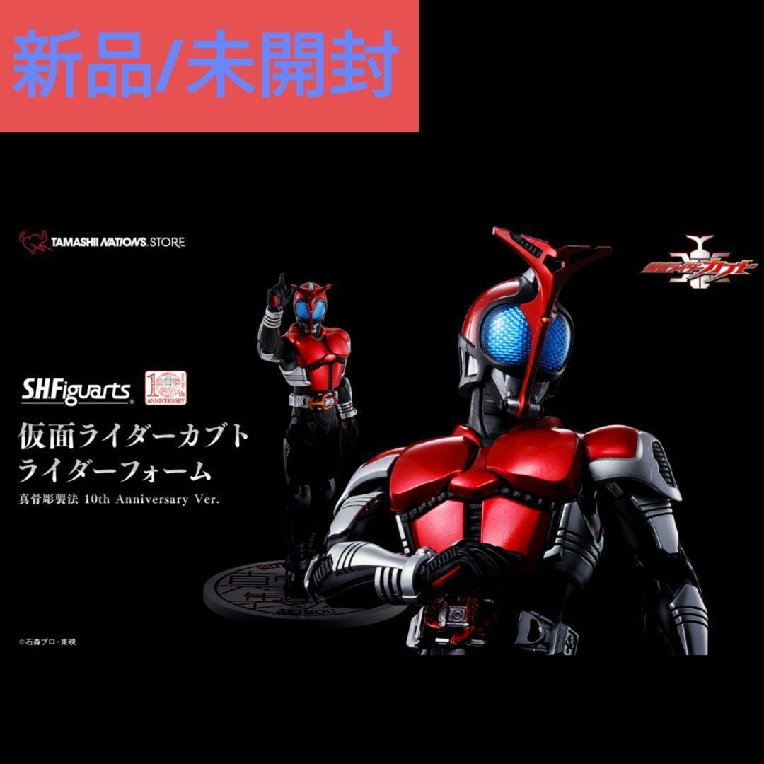 真骨彫 仮面ライダーカブト 10th Anniversary ver.