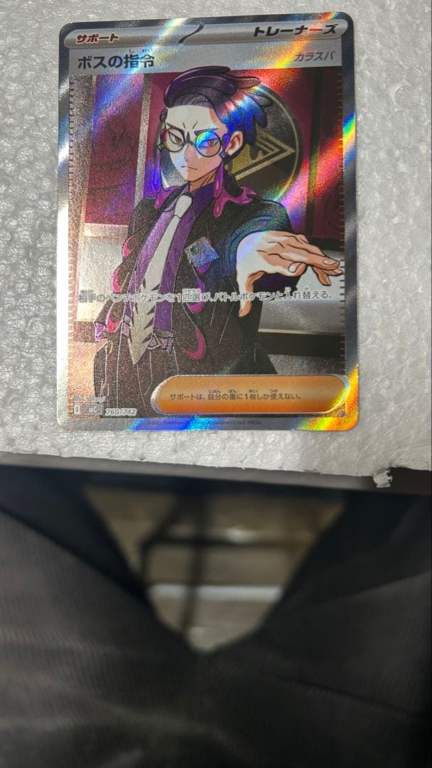 ボスの指令(カラスバ) SR[MC 760/742](スタートデッキ1