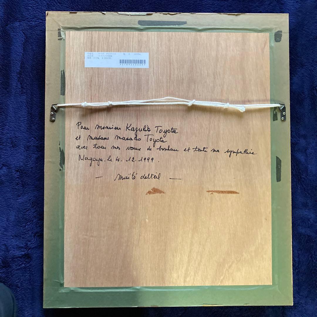 マイテ　デルテイユ￼「スペインの花瓶」有名フランス人画家額56×47絵37×28