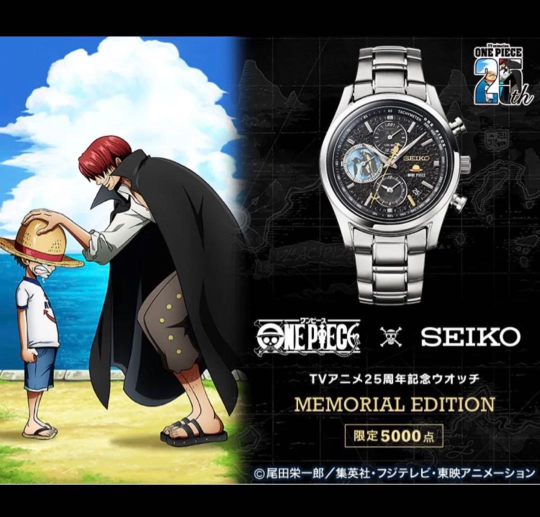 SEIKO × ONE PIECE 25周年記念 クロノグラフ 腕時計 限定