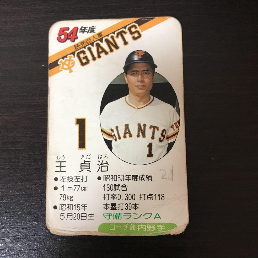 購入 【11本打者】タカラ野球カード 54年度読売巨人軍 王貞治