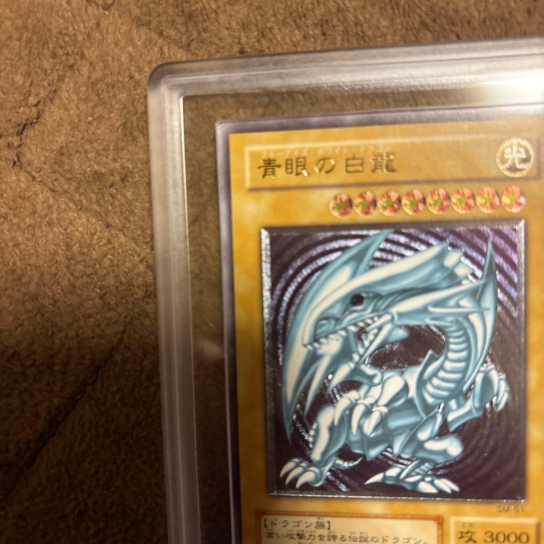 ARS8 遊戯王　青眼の白龍　レリーフ　SM-51