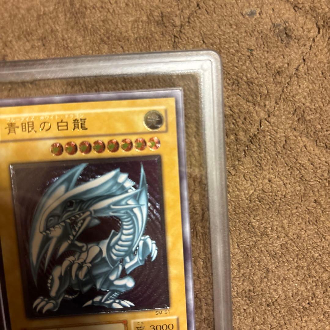 ARS8 遊戯王　青眼の白龍　レリーフ　SM-51