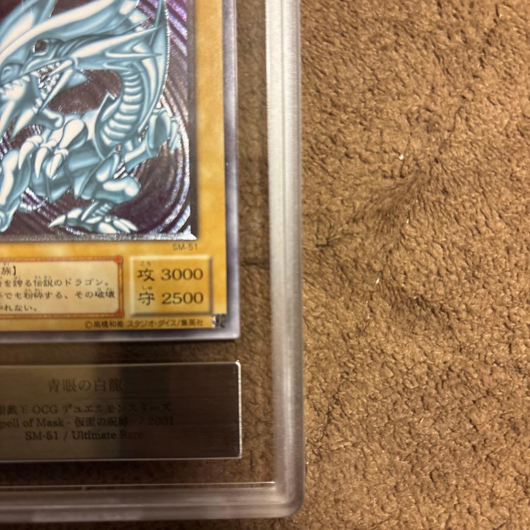 ARS8 遊戯王　青眼の白龍　レリーフ　SM-51