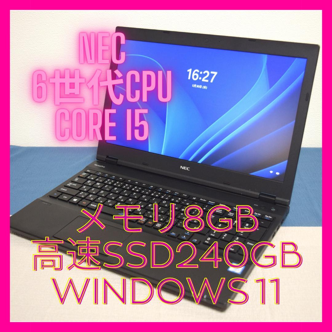 NEC高性能8世代CPU最新Windows11メモリ8GB高速SSD240GB