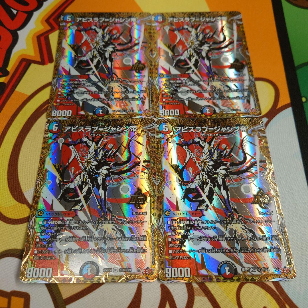 デュエマ ボルシャックロマネスク 4枚 王闘竜皇ボルシャックドラゴン 2