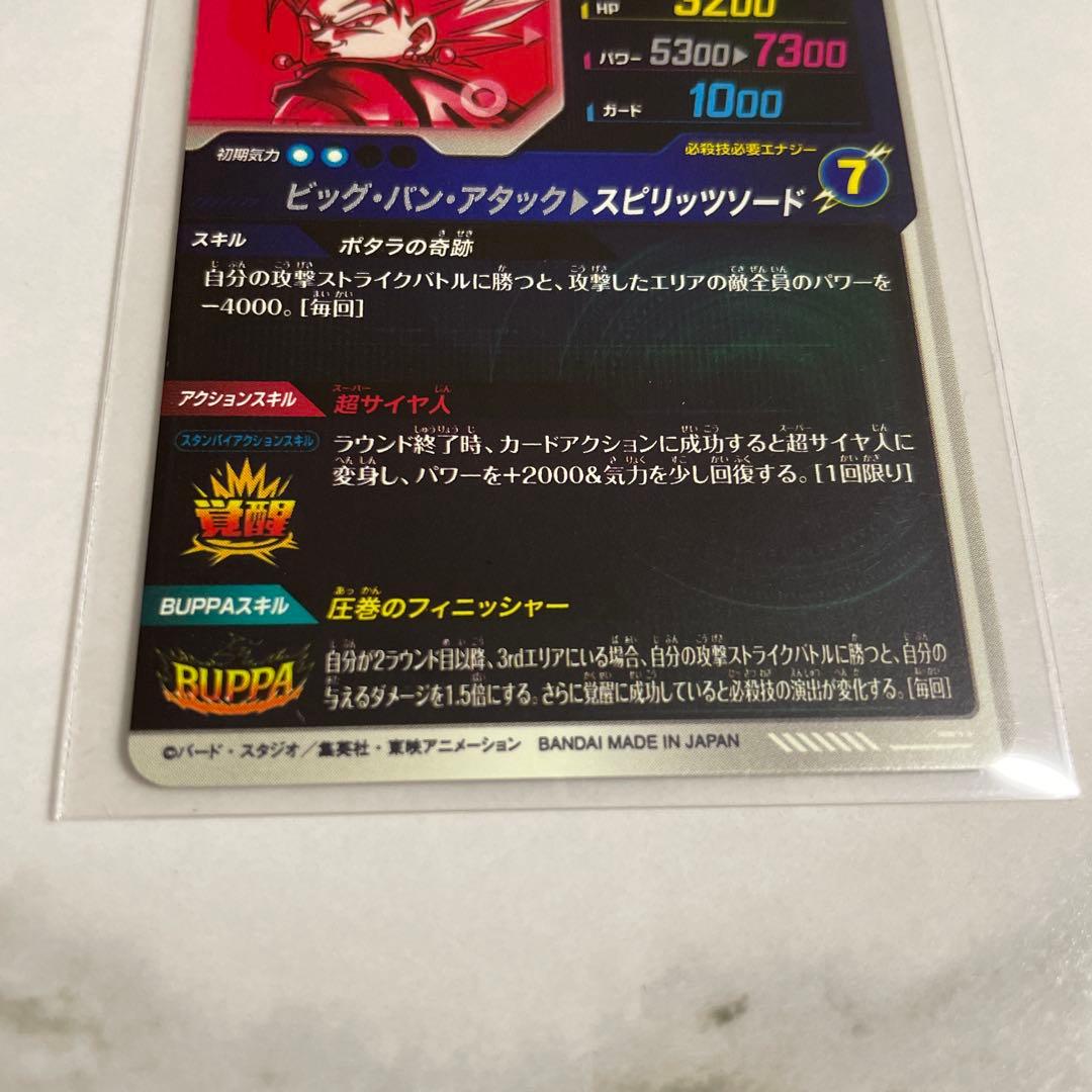暇*人様 ベジット ドラゴンボールスーパーダイバーズ SDV7-019 パラレル