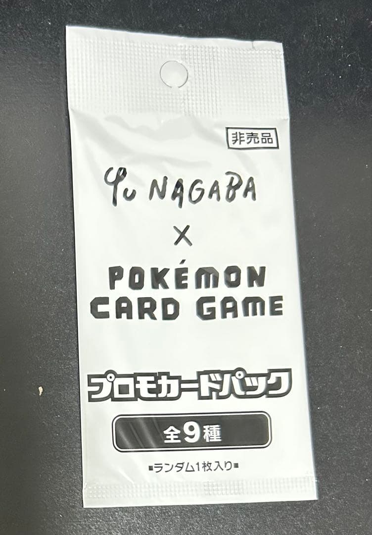 Yu Nagaba × ポケモンカードゲーム プロモカードパック - メルカリ