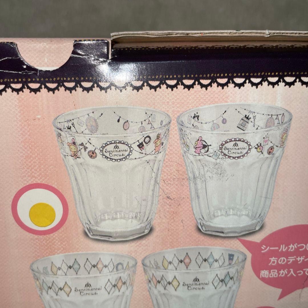 サンエックス センチメンタルサーカス グッズ ペアグラス コップ 平成レトロ