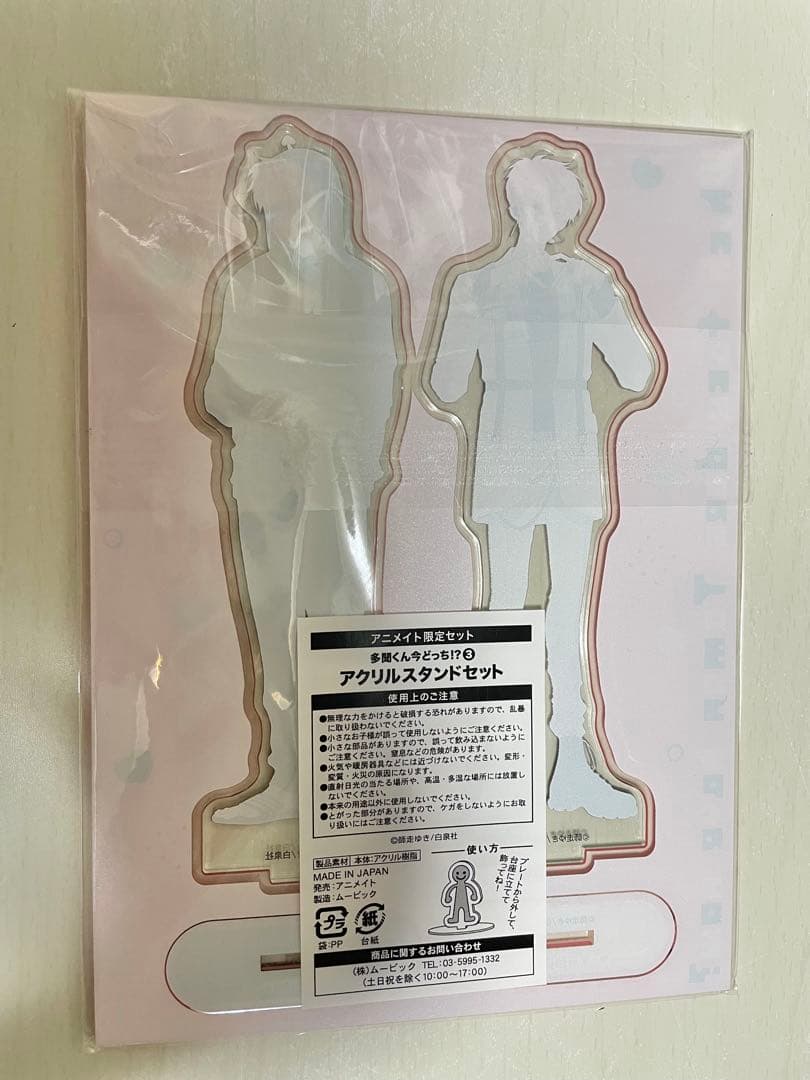多聞くん今どっち！？ 3巻アニメイト有償特典 福原多聞 アクリルスタンドセット