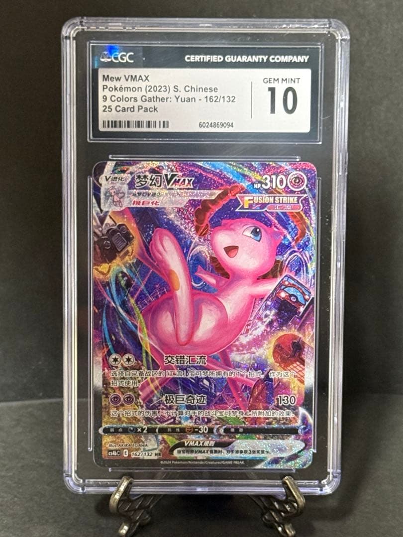 【CGC鑑定グレード10】中国版 ミュウ VMAX HR 【海外正規品】