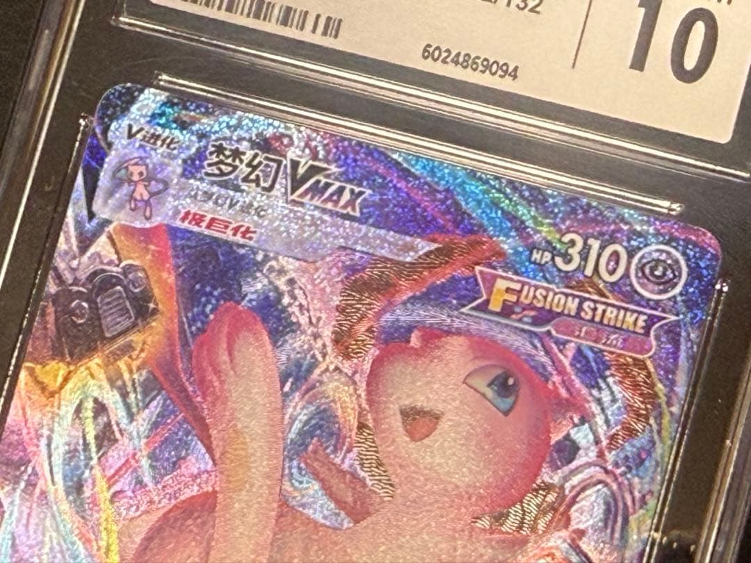 【CGC鑑定グレード10】中国版 ミュウ VMAX HR 【海外正規品】