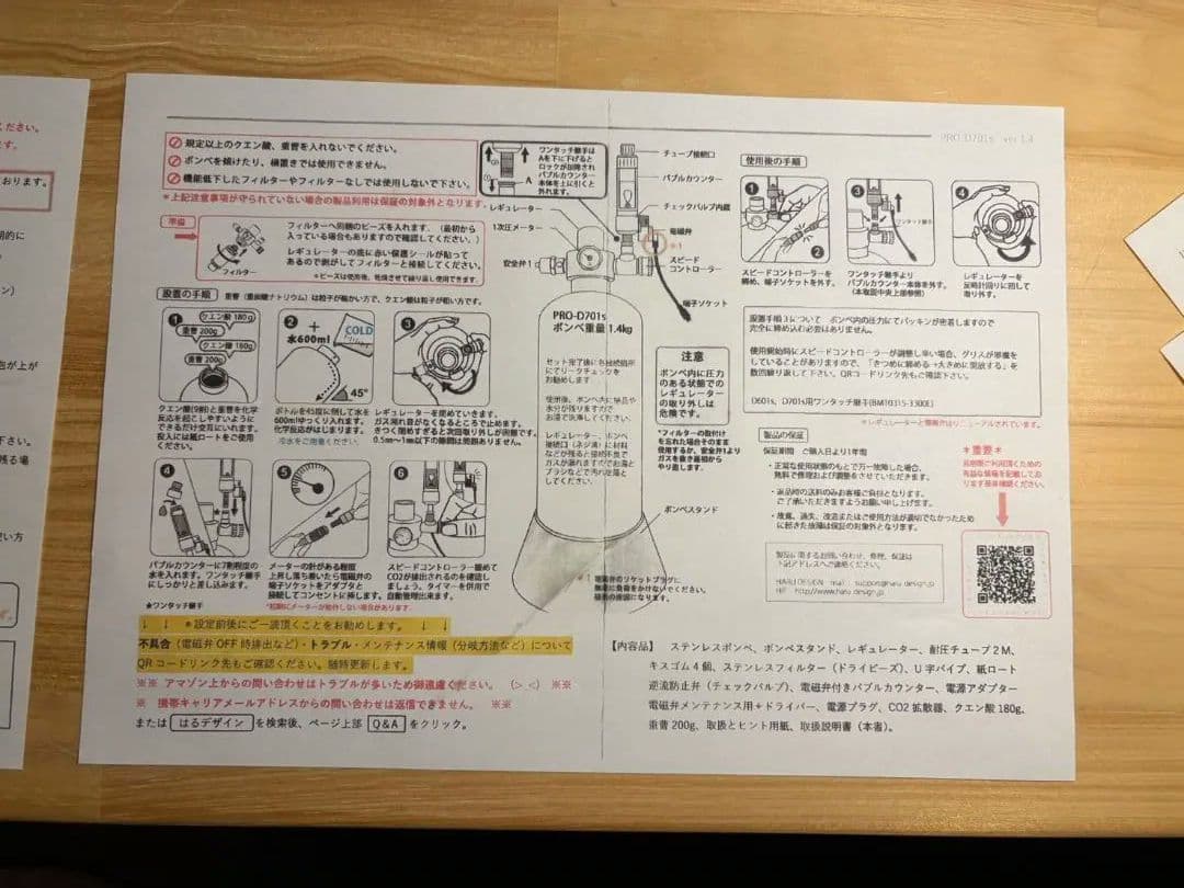 HaruDesign PRO D701s 二酸化炭素ボンベ