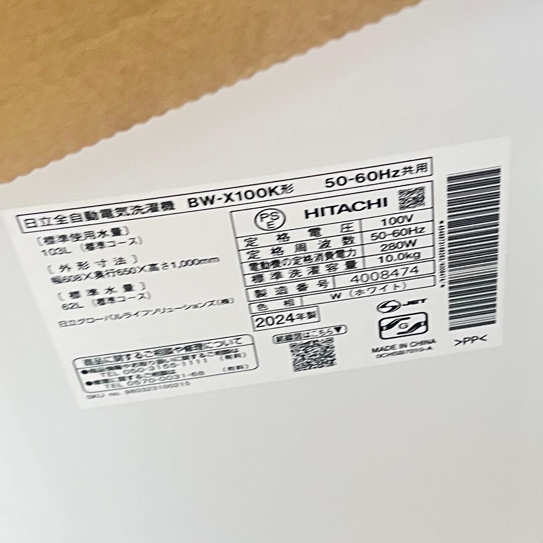 【訳あり】2024年製 日立 HITACHI 洗濯機 10.0kg